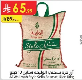 ارز مزه بسمتي الوليمه ستايل 10 كيلو