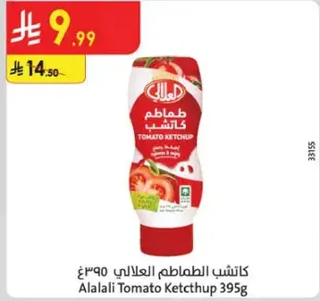 كاتشب الطماطم العلالي 395غ