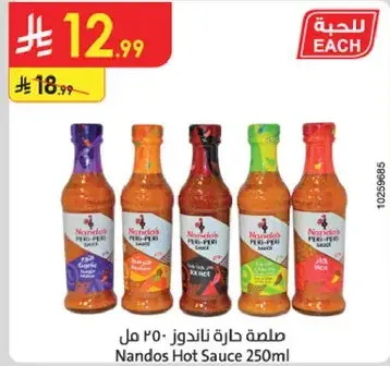 صلصه حاره ناندوز 250 مل