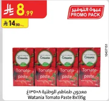 معجون طماطم الوطنيه 8×135غ