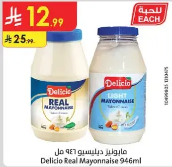 مايونيز دليسي 946 مل