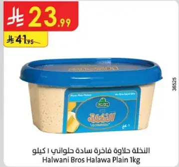 النكهه حلاوه ساده حلواني 1 كيلو