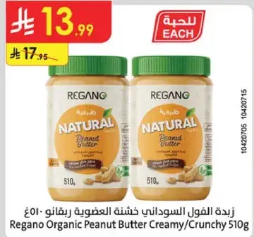 Regano Organic Peanut Butter Creamy/Crunchy 510g