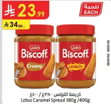 كريمه اللوتس 380غ/400غ