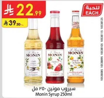سيروب موني 250 مل