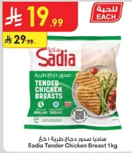 Sadia Tender Chicken Breast 1kg