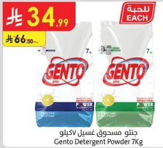 جنتو مسحوق غسيل 7كيلو