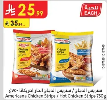 ستربس الدجاج امريكانا 750غ / ستربس حار