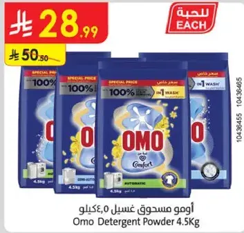 امو مسحوق غسيل 4.5 كيلو