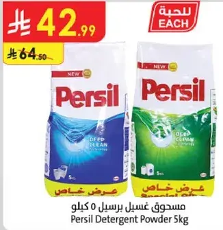 مسحوق غسيل برسيل 5 كيلو
