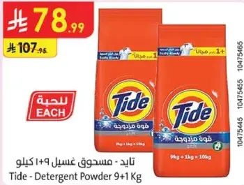 تايد مسحوق غسيل 9+1 كيلو