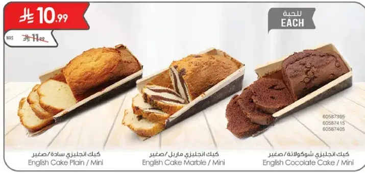 كيك انجليزي ساده / صغير