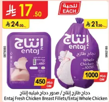 Entaj Whole Chicken 1000g