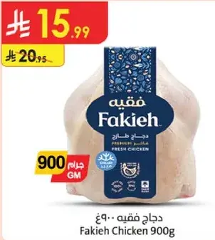 Fakieh Fresh Chicken 900g