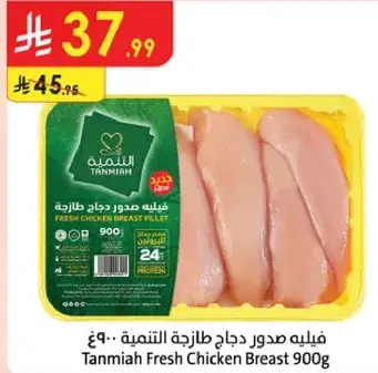 Tanmiah Fresh Chicken Breast 900g