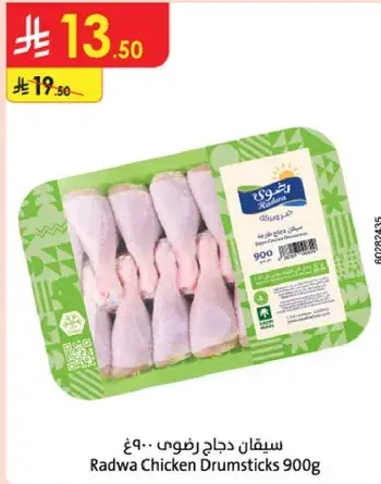 Radwa Chicken Drumsticks 900g