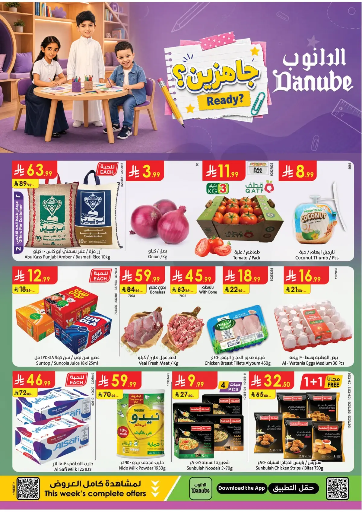 العروض الاسبوعية