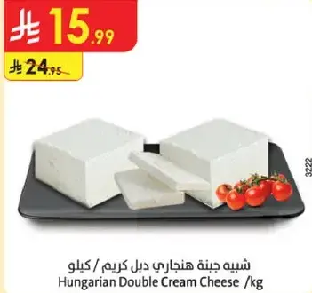 شبيه جبنه هنغاريه دبل كريم / كيلو