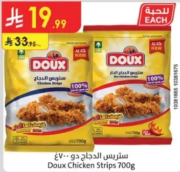 شرايح دجاج دو 700 جرام