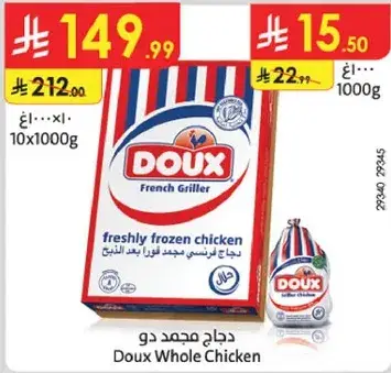 دجاج مجمد دو 1000 جرام، 10 قطع