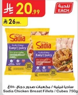 Sadia Chicken Breast Fillets / Cubes 750g