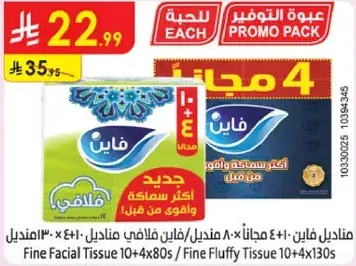 مناديل فاخره 4×130 ورقه
