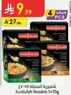 Sunbulah Noodles 5x70g