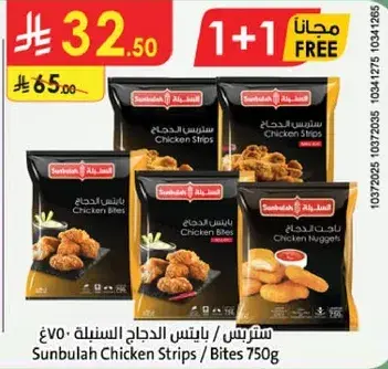 Sunbulah Chicken Strips / Bites 750g