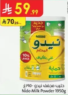 حليب مجفف نيدو 1950غ