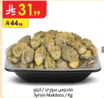 مكدوس سوري / كيلو