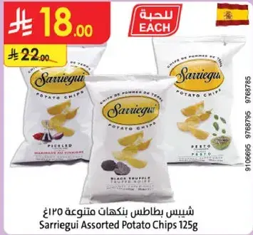 شيبس بطاطس بنكهات متنوعه 125 غ