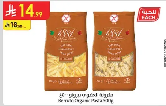 Berruto Organic Pasta 500g