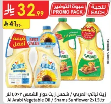 Al Arabi Vegetable Oil 2x1.5Ltr