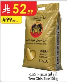 Two Girls Rice 10kg