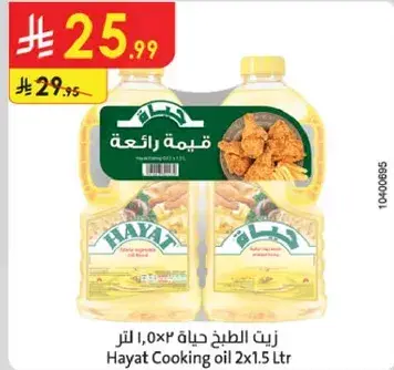 زيت الطهي حياه 2x1.5 لتر