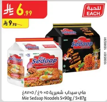ماي سيداب شعيريه 5x90 جرام / 5x87 جرام