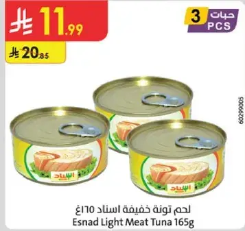 لحم تونه خفيفه اسناد 165 غ