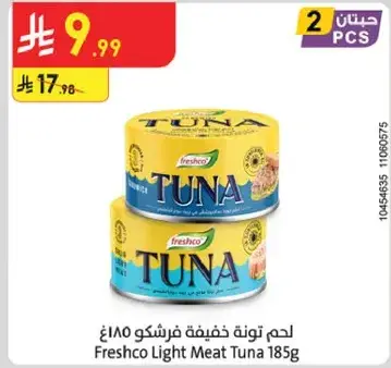 لحم تونه خفيفه فرشكو 185 غ
