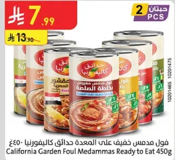 فول مدمس كاليفورنيا 450 جرام