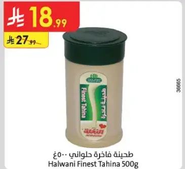 طحينه فاخره حلواني 500 جرام