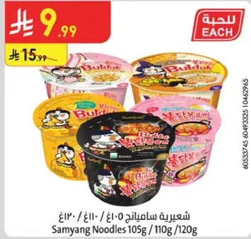 Samyang Noodles 105g/110g/120g