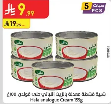 Hala analogue Cream 155g