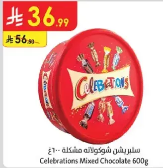 سليبرشنز شوكولاته مختلطه 600 غ