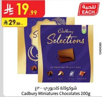 شوكلاته كادبوري 200غ
