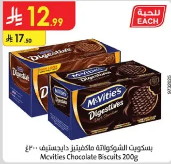 بسكويت شوكولاته ماكفيتيز 200 غ