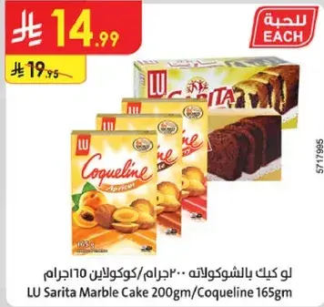 لو كيك بالشوكولاته 200 غ
