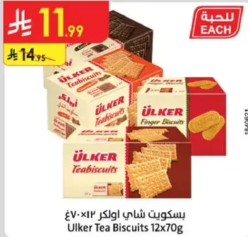 بسكويت شاي الوكر 12×70 غ