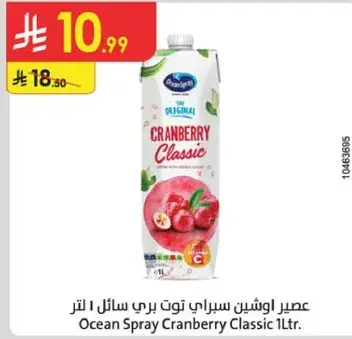 عصير اوشن سبرينغ توت بري سايل 1 لتر