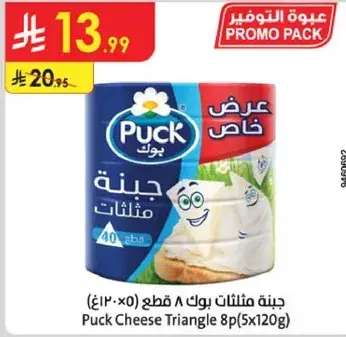 Puck Cheese Triangle, 8 pieces
