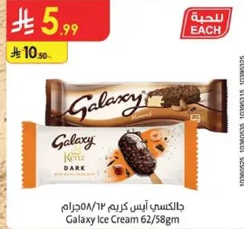 جالكسي ايس كريم 62/58 جرام